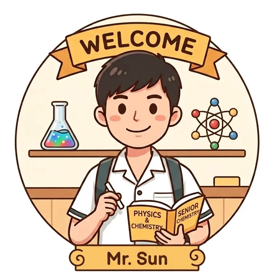 首席化學教師 孫威老師